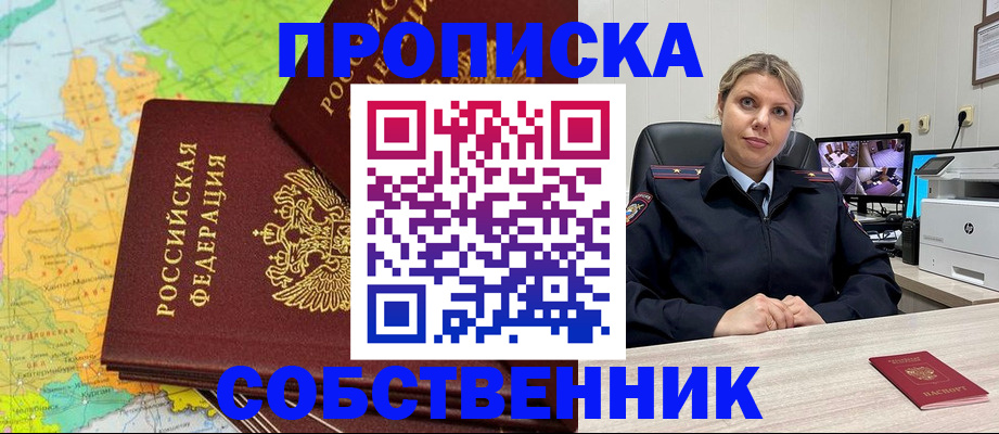 прописка гарантия в Таре