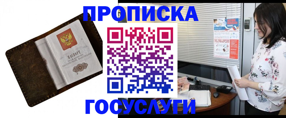 временная регистрация 2025 в Таре