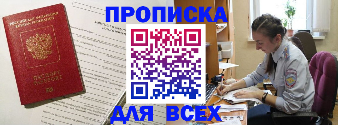 временная регистрация надежно в Таре