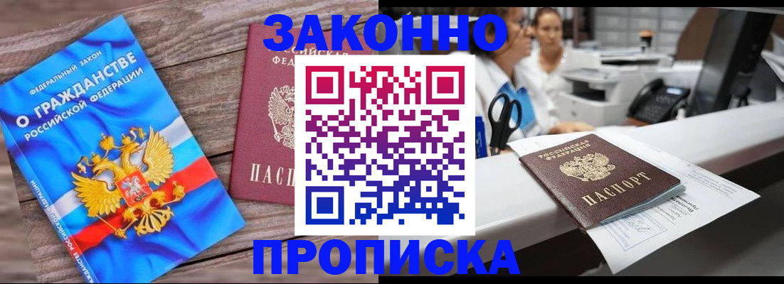 купить прописку в Таре