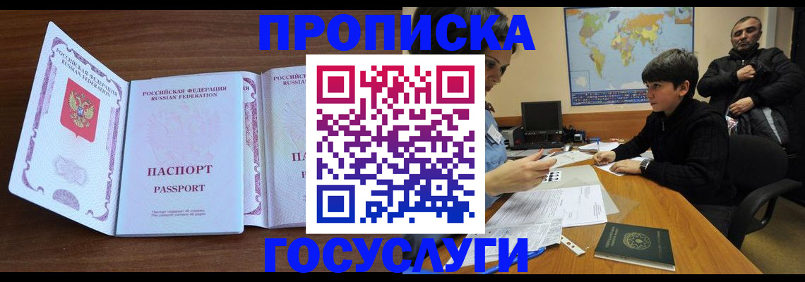 прописка в квартире в Таре